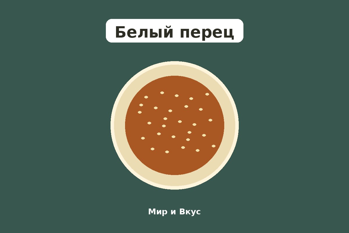 Горошины белого перца в деревянной миске